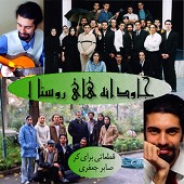 ماه بانو از گروه روستا (صابر جعفری)